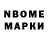 Марки 25I-NBOMe 1,8мг Jany Nurali