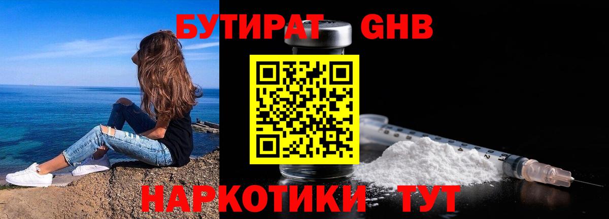 Бутират бутик  Елабуга  Бутират бутик 