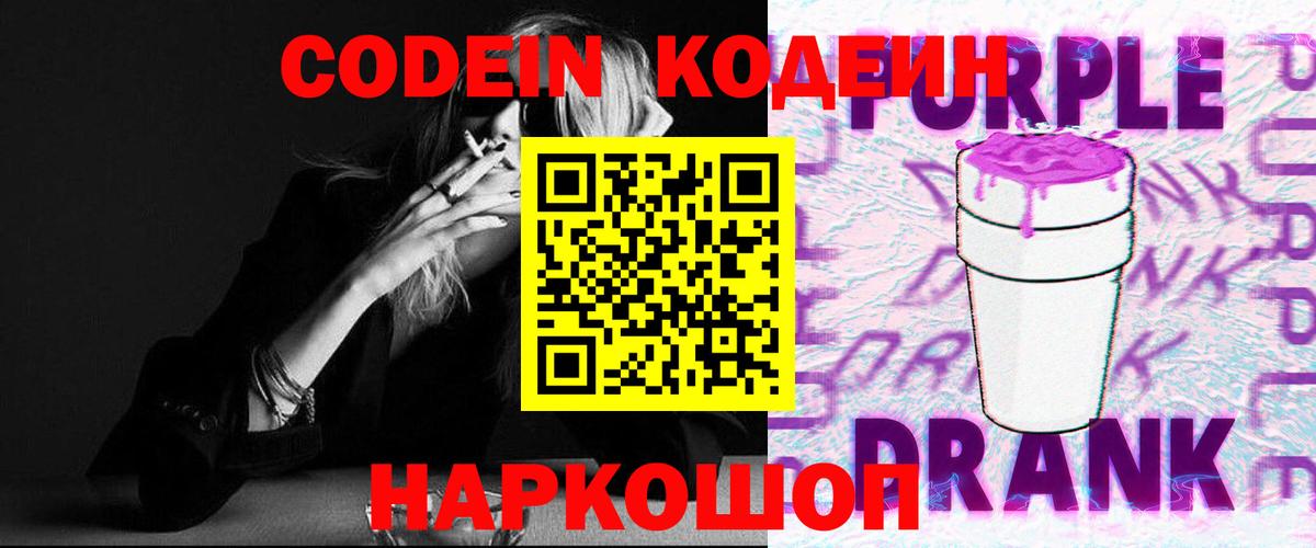 Кодеиновый сироп Lean напиток Lean (лин) Елабуга