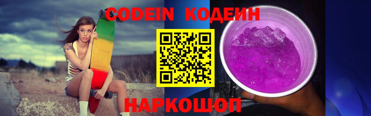Кодеиновый сироп Lean напиток Lean (лин)  Вход с VPN  Елабуга  Codein напиток Lean (лин) 