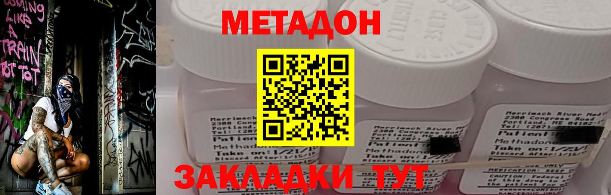 Метадон methadone  Метадон methadone  Елабуга 